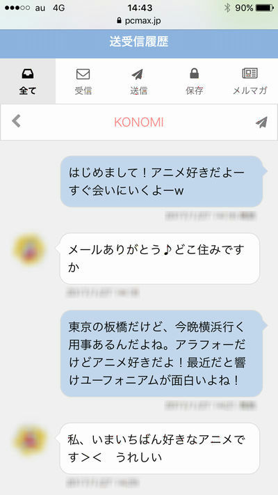 PCMAXのメッセージ