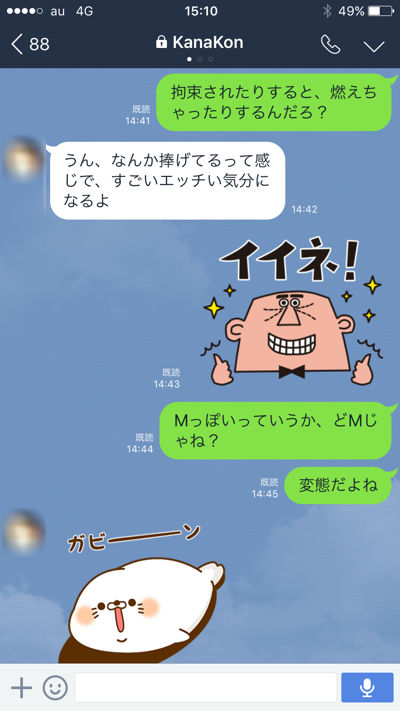 ドＭ女とＬＩＮＥで会話