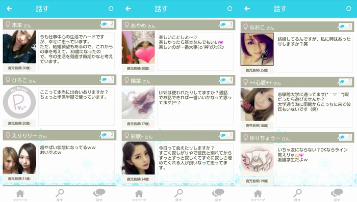 悪質出会いアプリのサクラ達
