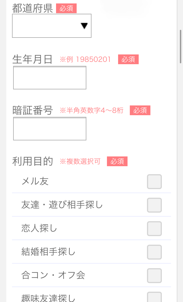 PCMAX登録方法２