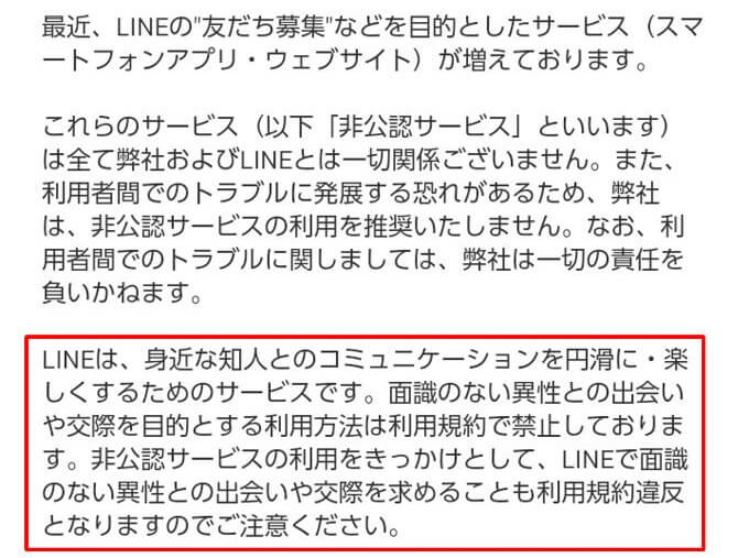 LINE利用規約